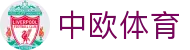 中欧体育（中国）官方网站 - ZotySports